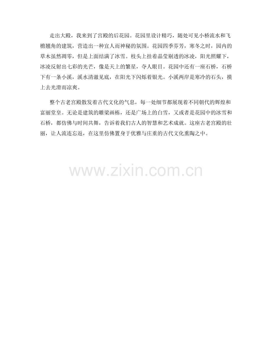 古老宫殿的壮丽.docx_第2页