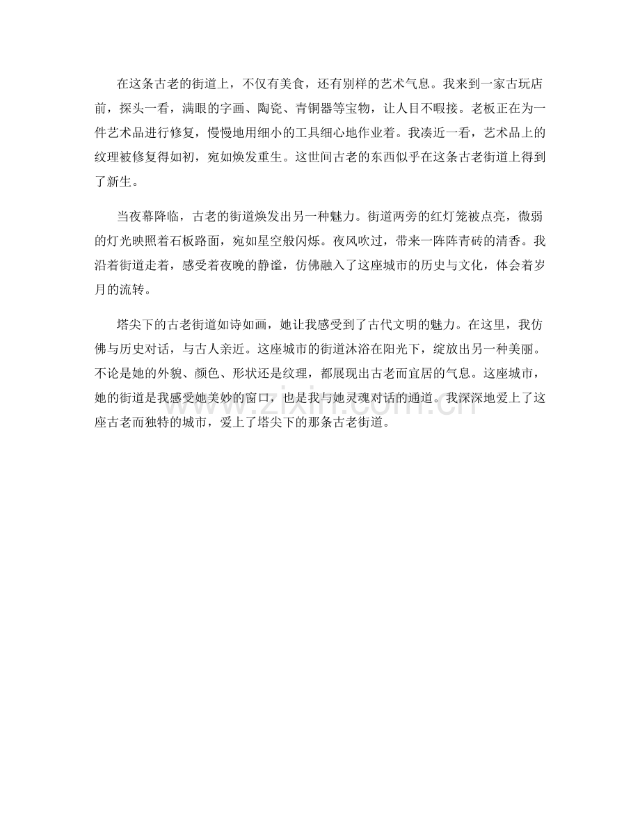 塔尖下的古老街道.docx_第2页