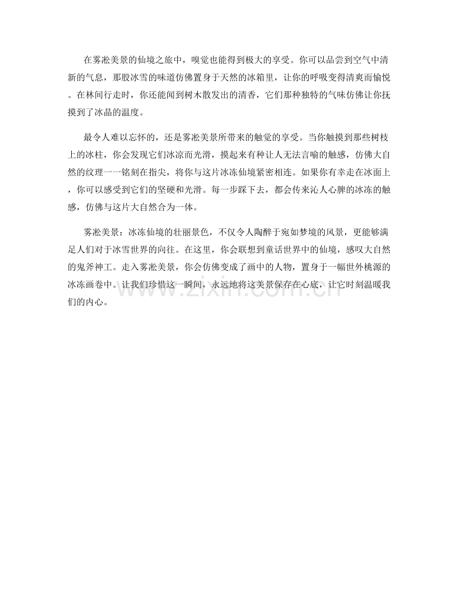 雾凇美景：冰冻仙境.docx_第2页