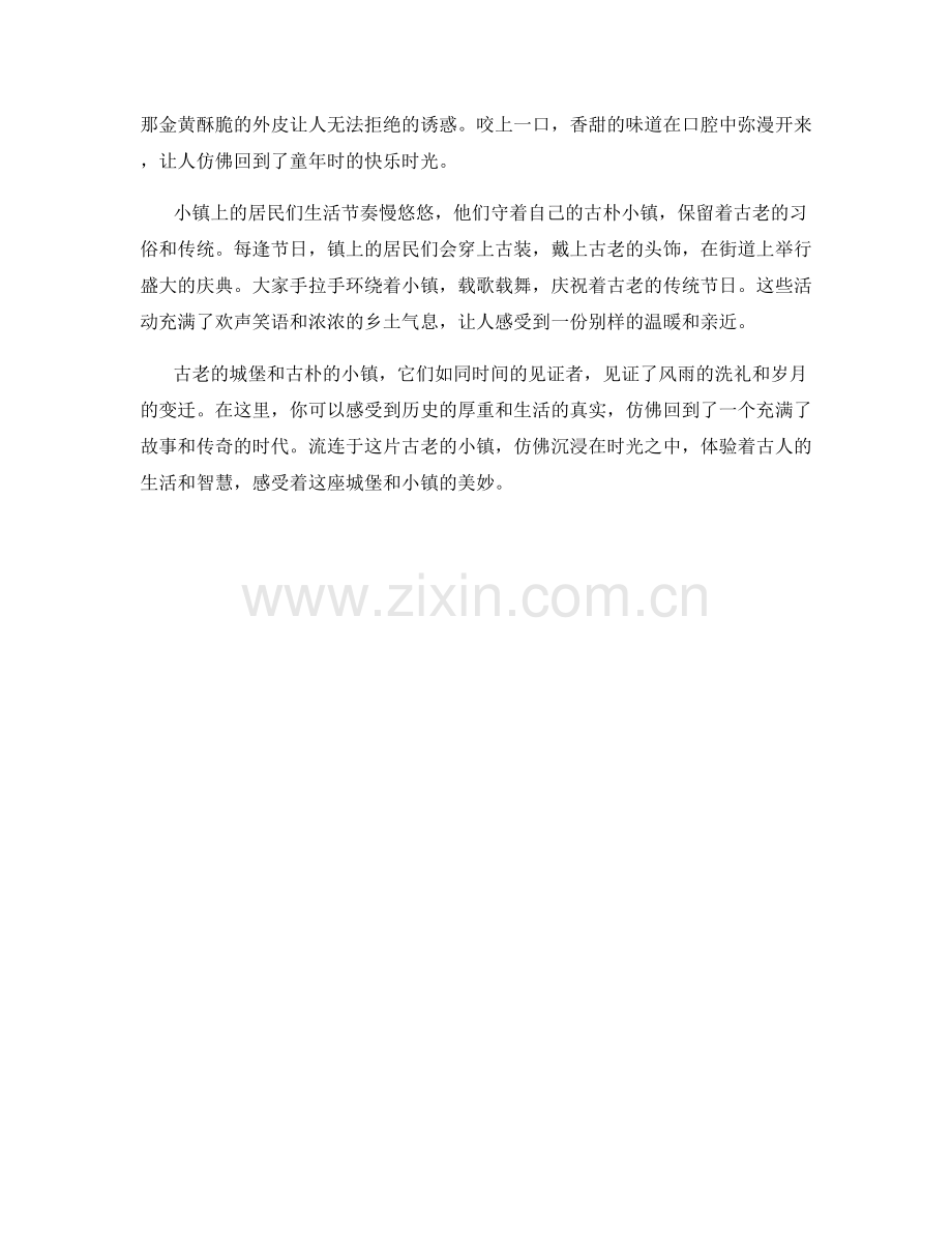 古老的城堡和古朴的小镇.docx_第2页