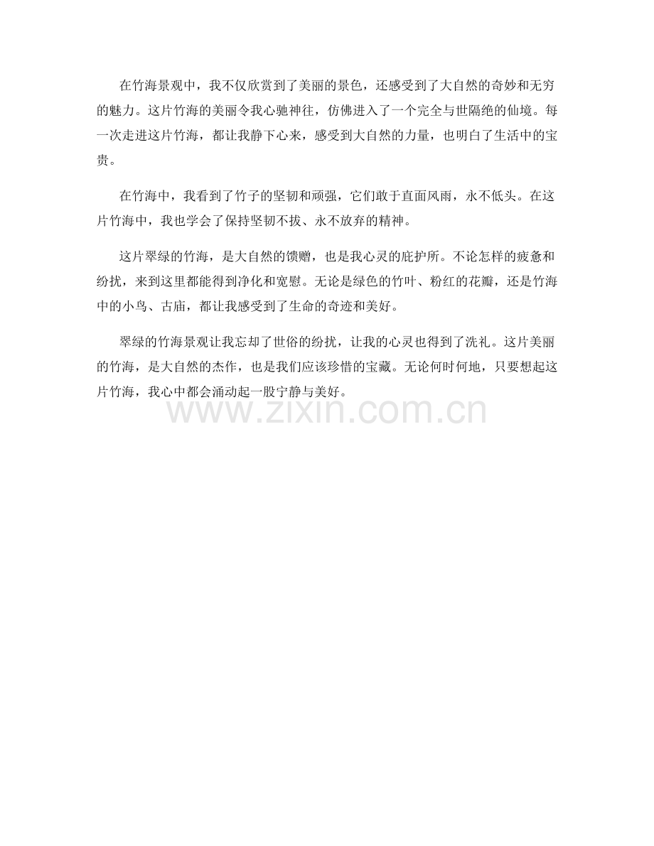 翠绿的竹海景观.docx_第2页