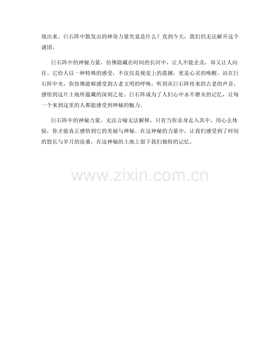 巨石阵中的神秘力量.docx_第2页