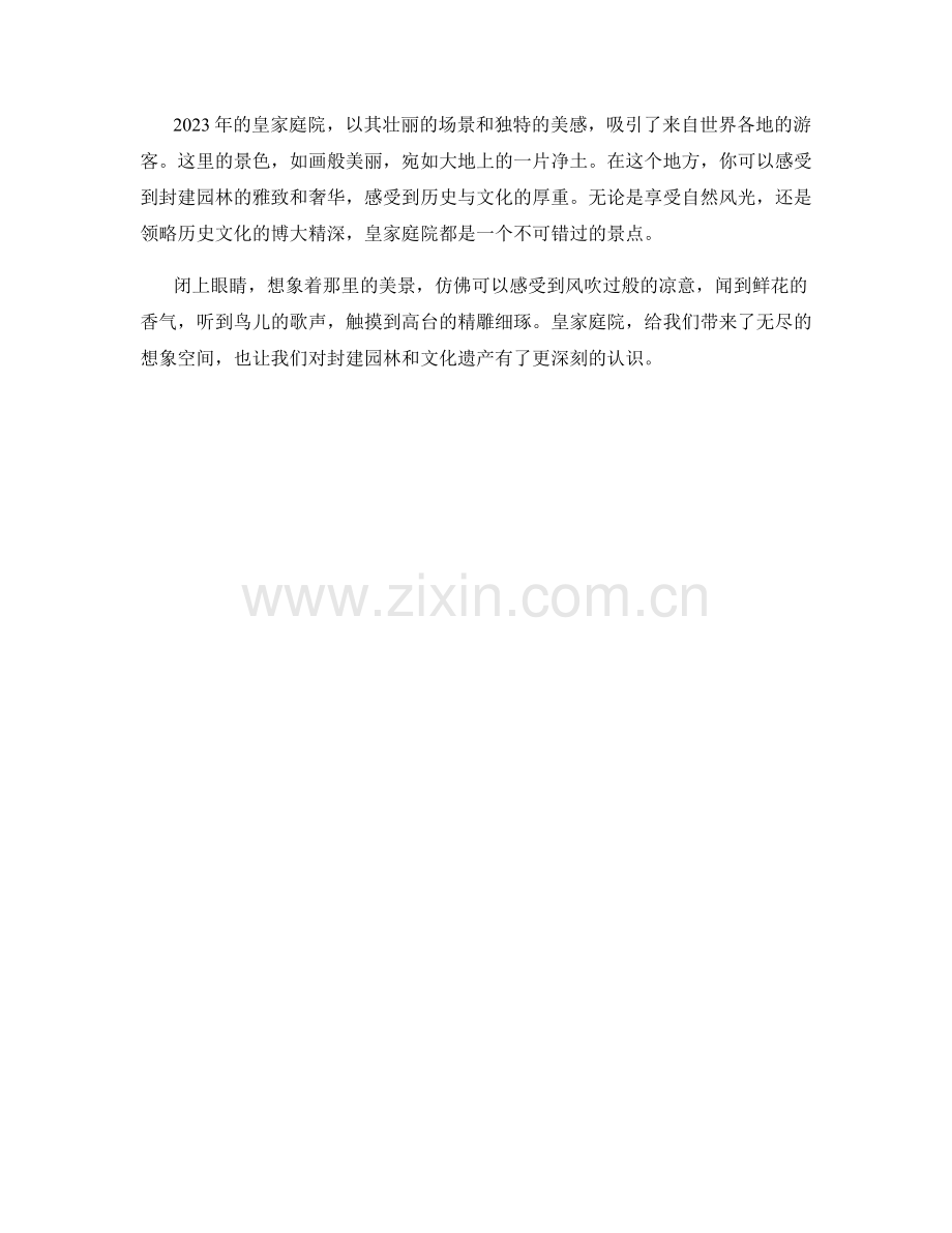 封建园林：2023年皇家庭院描绘.docx_第2页