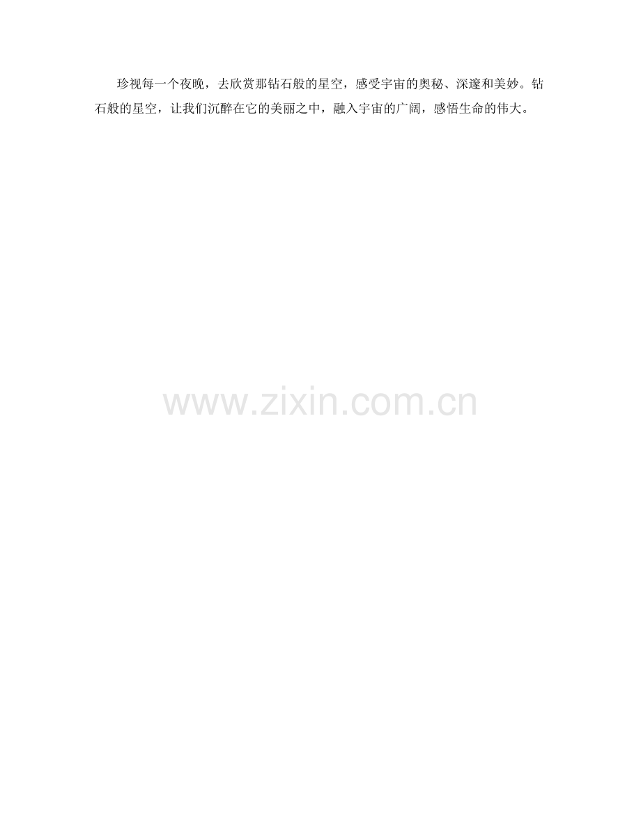 钻石般的星空.docx_第2页