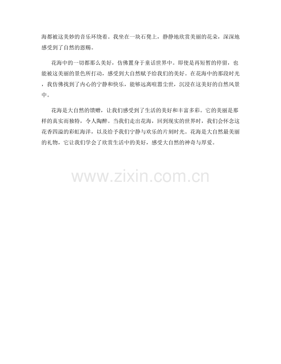 香气扑鼻的花海.docx_第2页