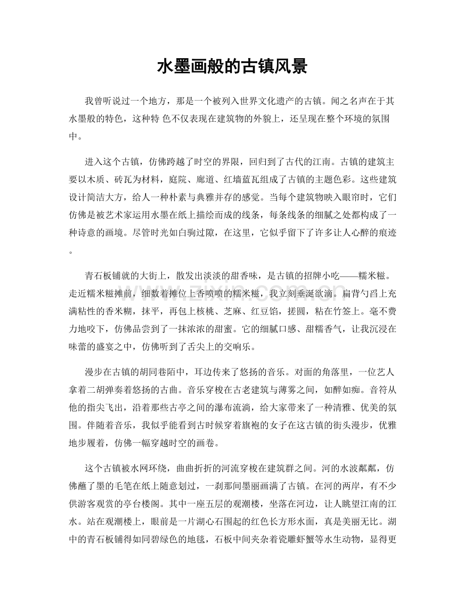 水墨画般的古镇风景.docx_第1页