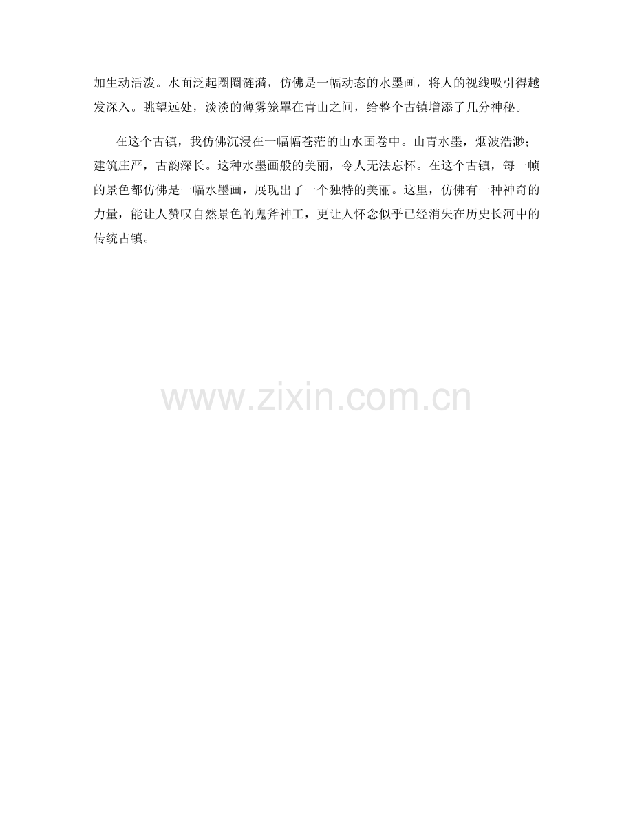 水墨画般的古镇风景.docx_第2页
