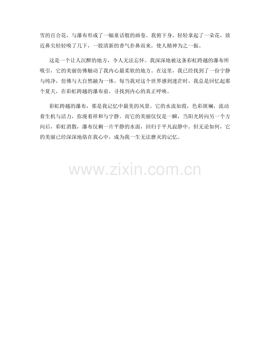彩虹跨越的瀑布.docx_第2页