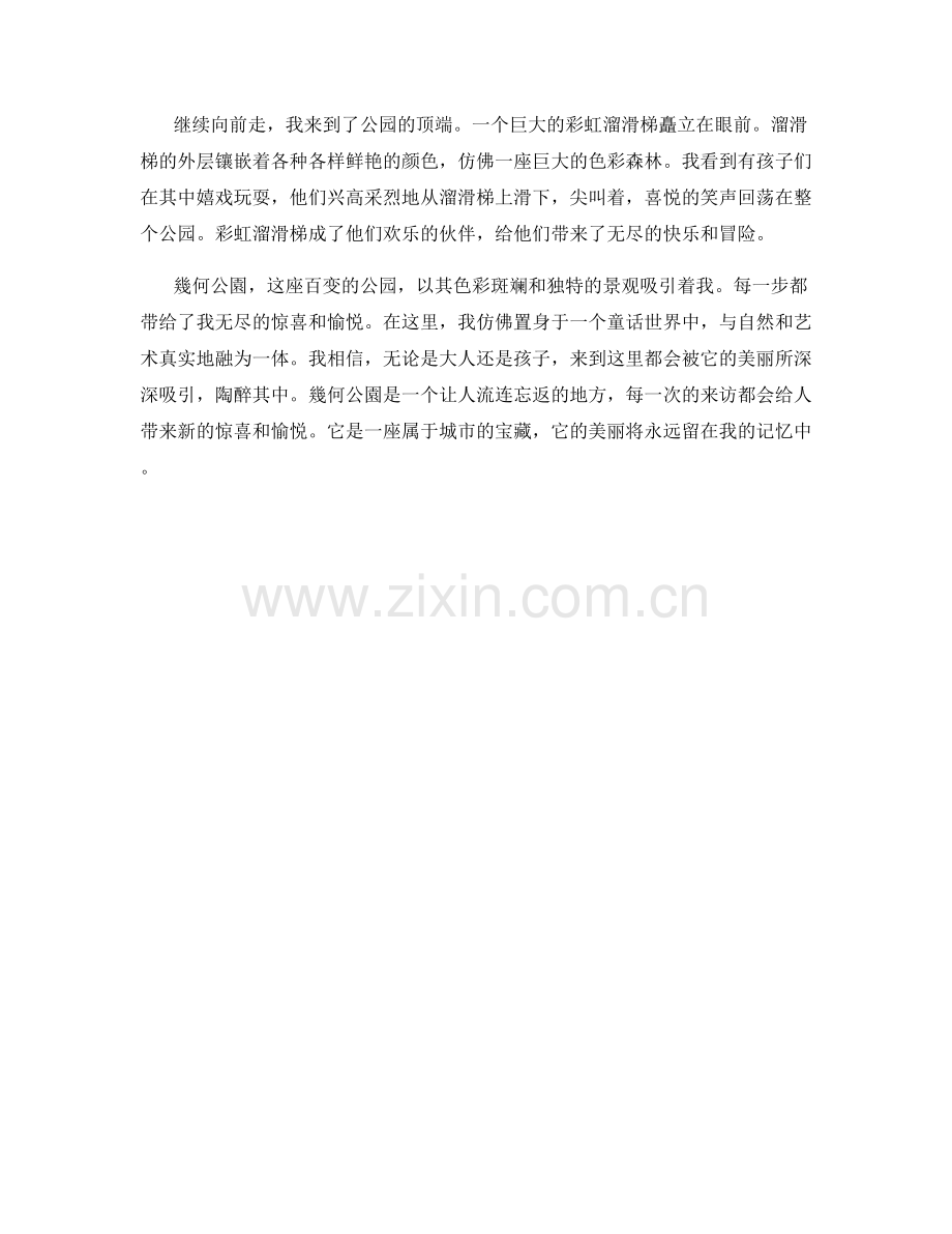 幾何公園裏的色彩斑斕.docx_第2页