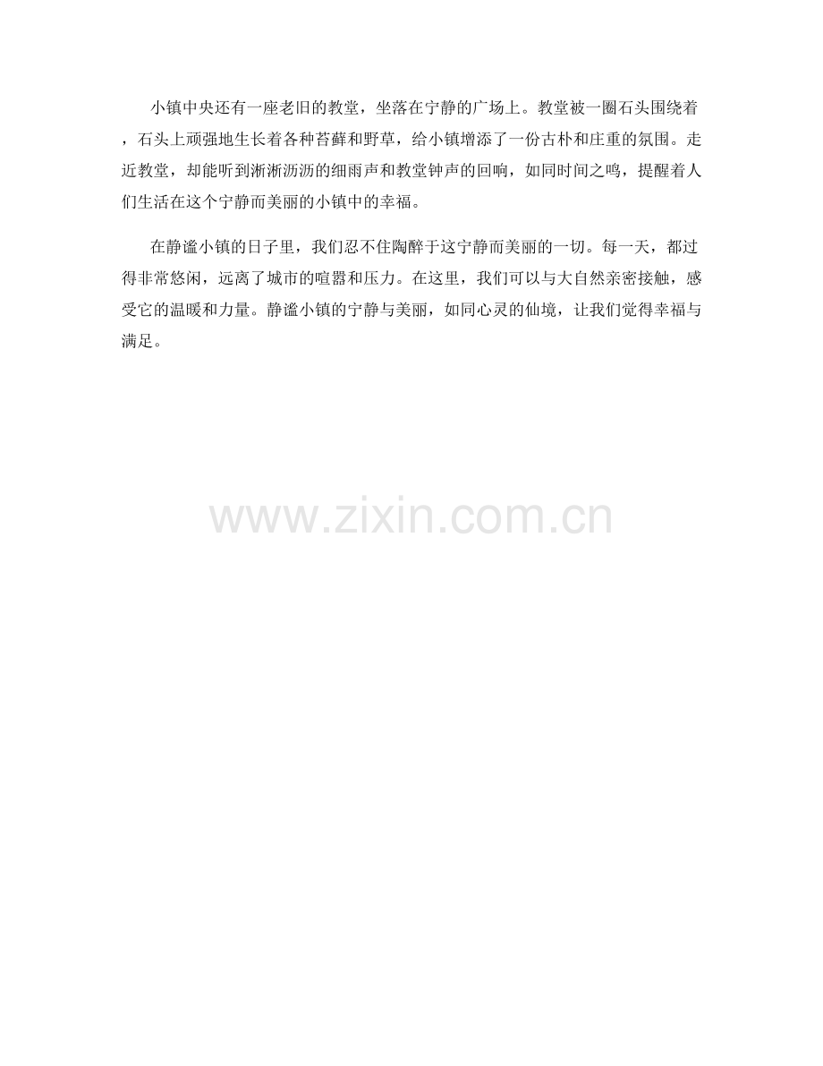 静谧小镇的宁静与美丽.docx_第2页