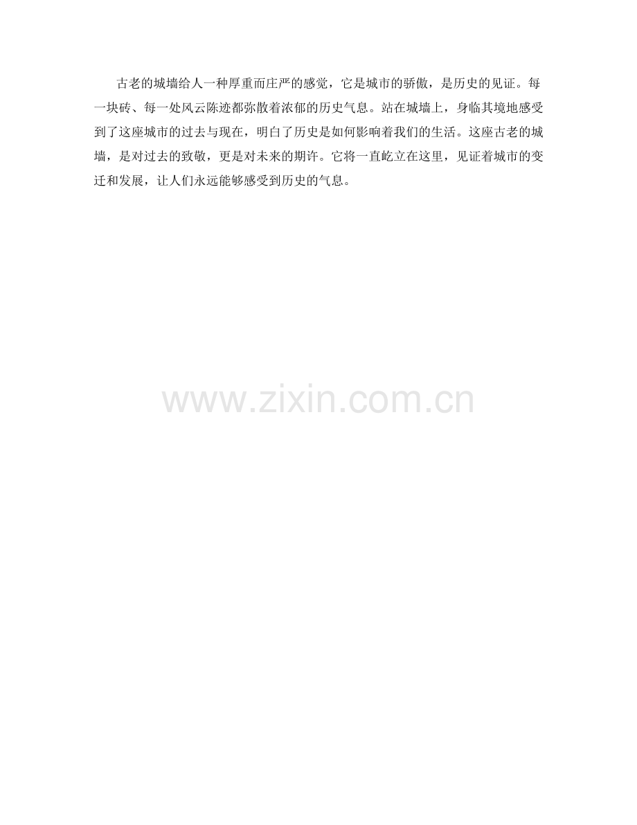 感受历史气息的古老城墙.docx_第2页