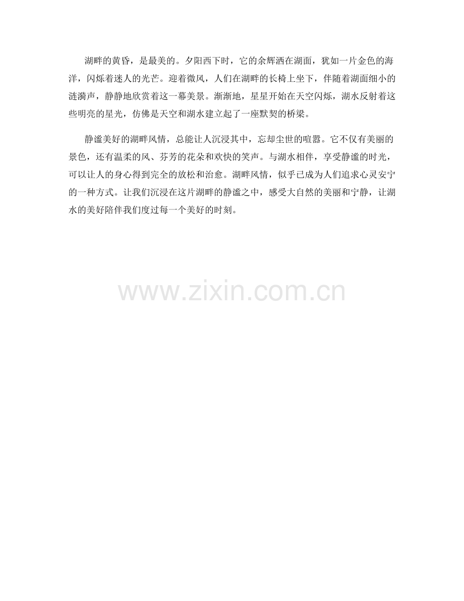 静谧美好的湖畔风情.docx_第2页