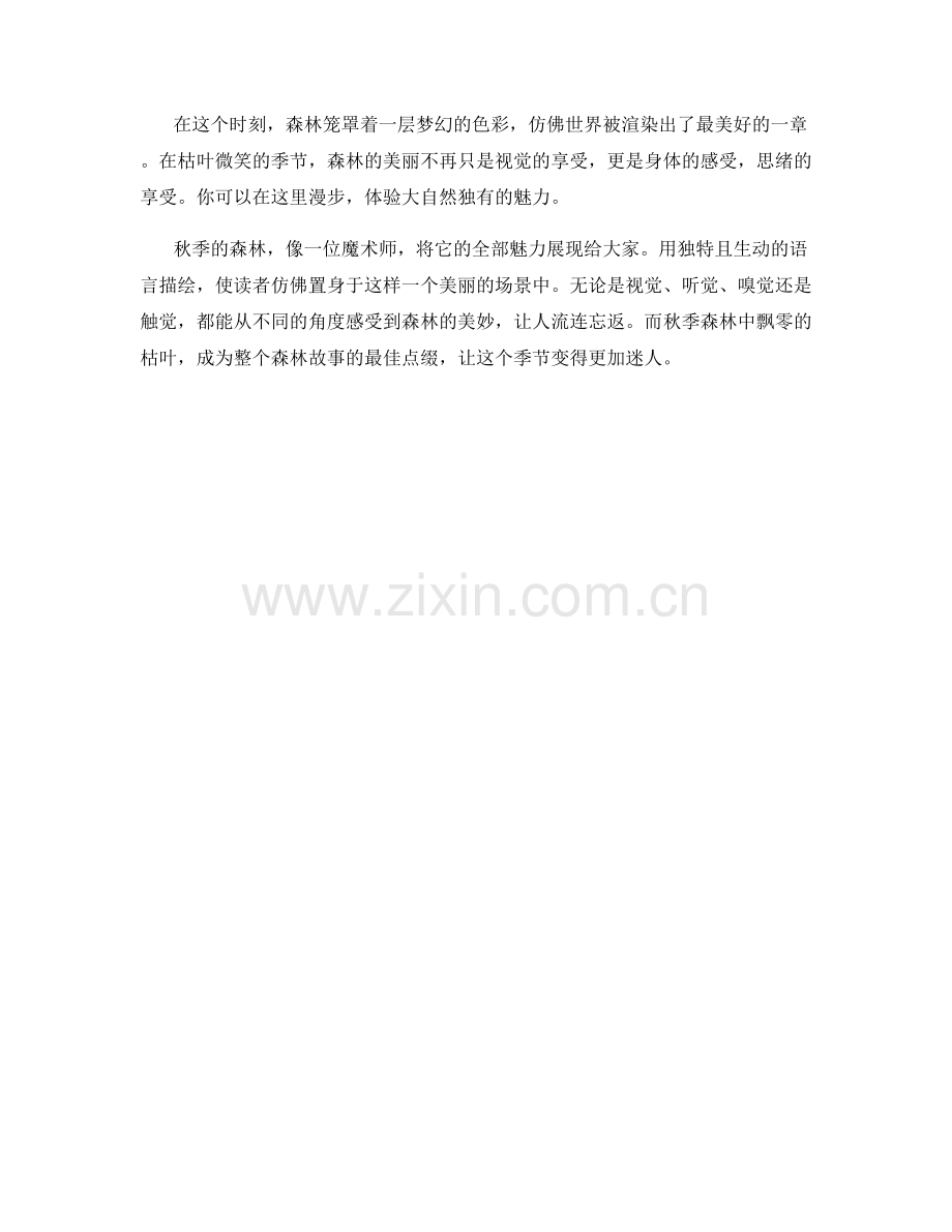 枯叶飘零的秋季森林.docx_第2页