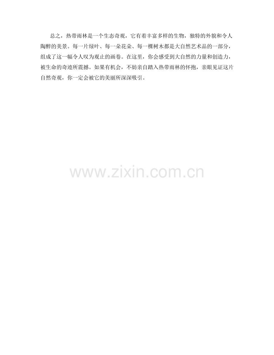 热带雨林中的生态奇观.docx_第2页