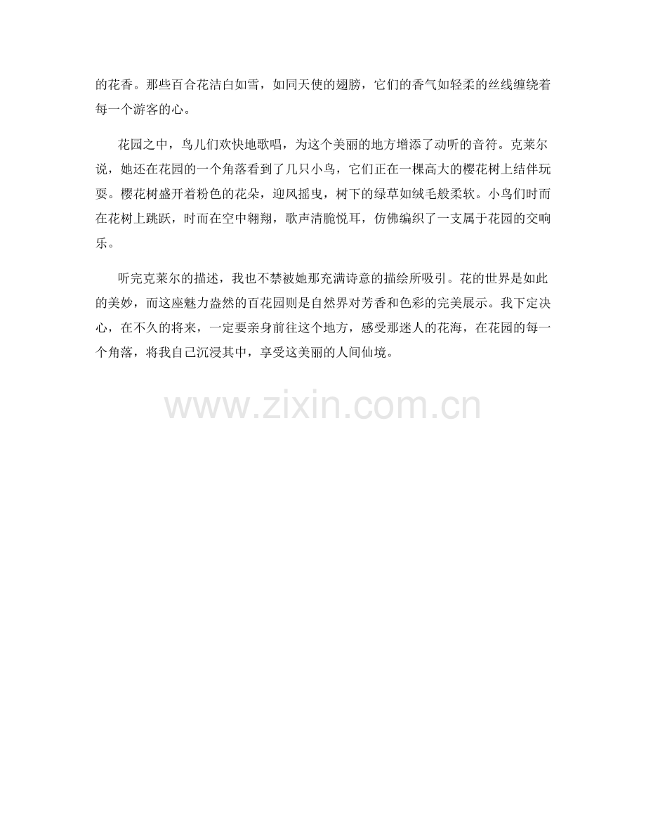 魅力盎然的百花园.docx_第2页