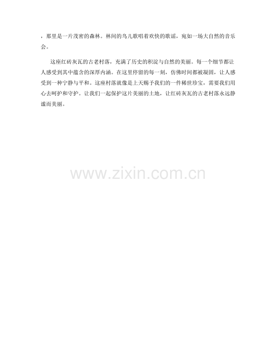 红砖灰瓦的古老村落.docx_第2页