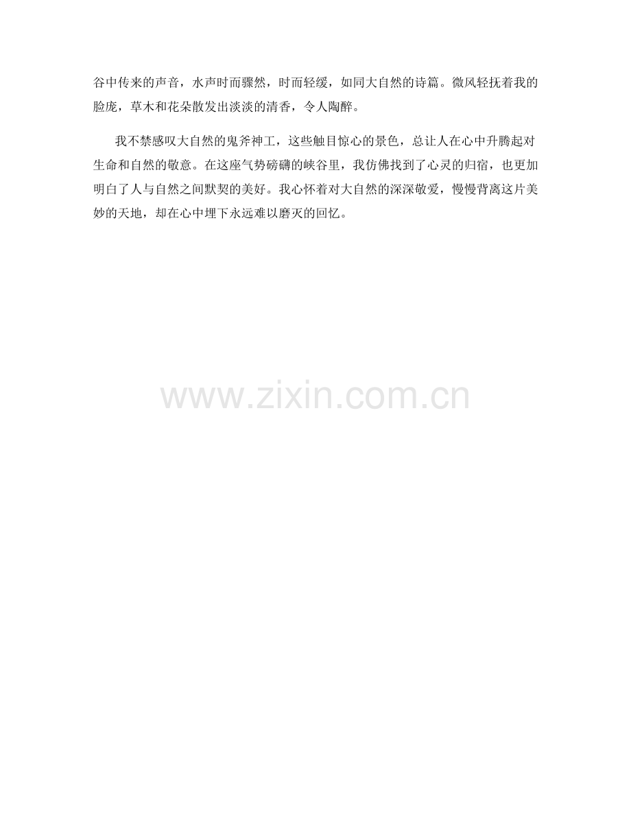 气势磅礴的峡谷.docx_第2页