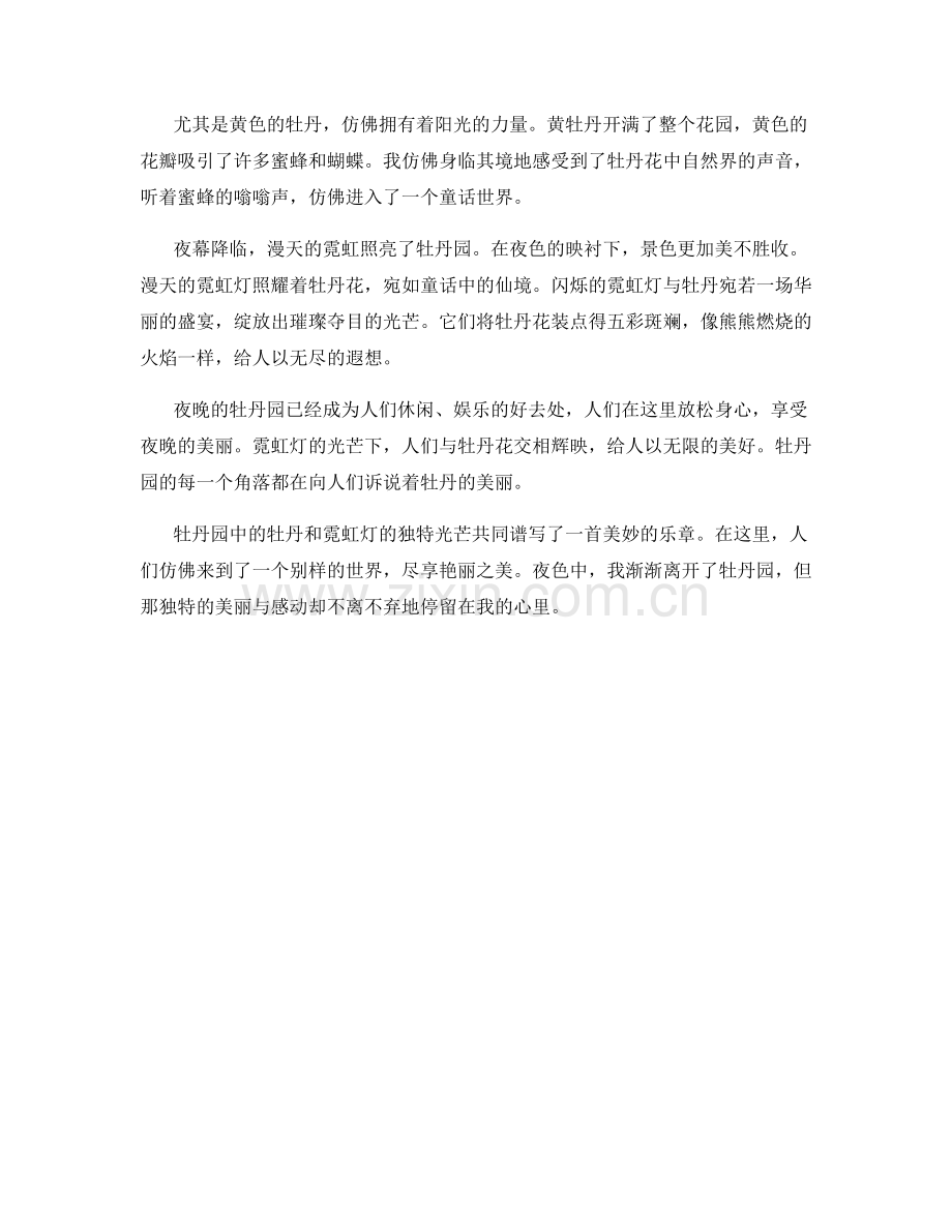 唯美的牡丹园与花瓣飘落的霓虹.docx_第2页