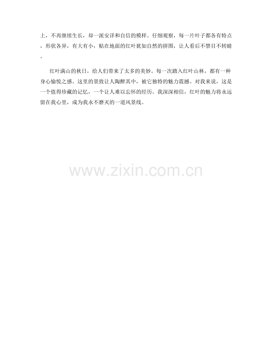 红叶满山的秋日.docx_第2页