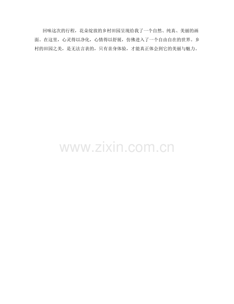 花朵绽放的乡村田园.docx_第2页