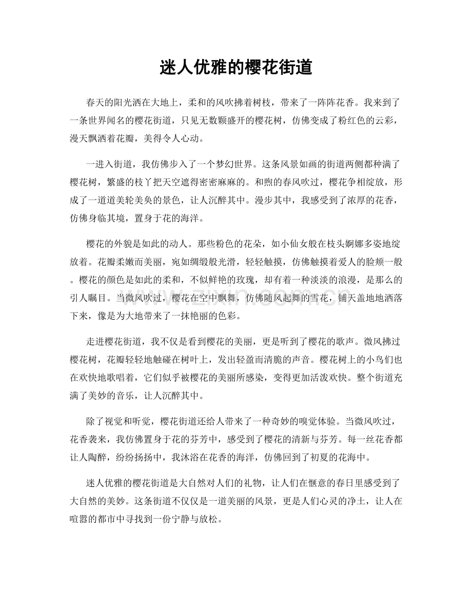 迷人优雅的樱花街道.docx_第1页