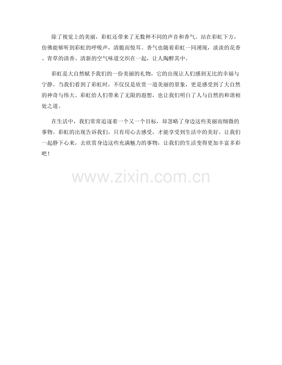 光怪陆离的彩虹.docx_第2页