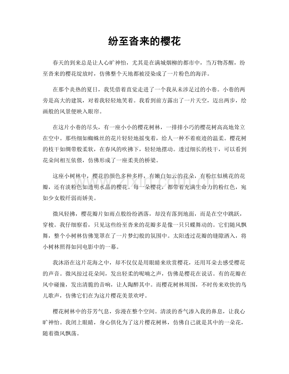 纷至沓来的樱花.docx_第1页