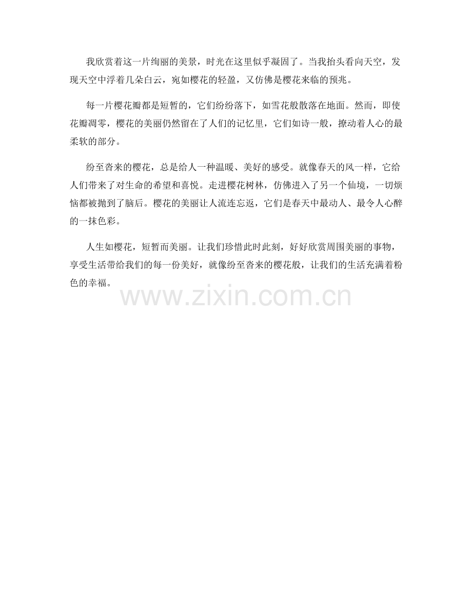 纷至沓来的樱花.docx_第2页