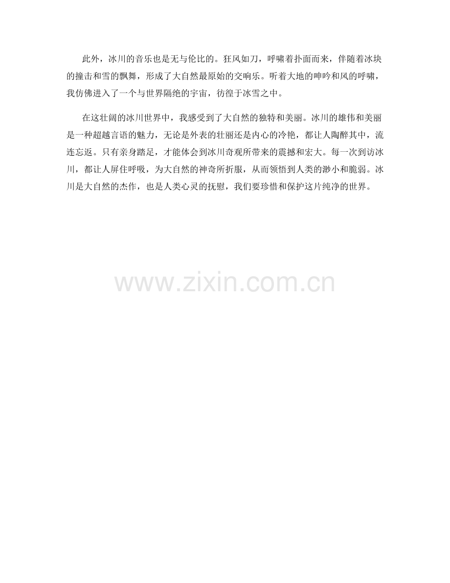 壮阔的冰川奇观.docx_第2页