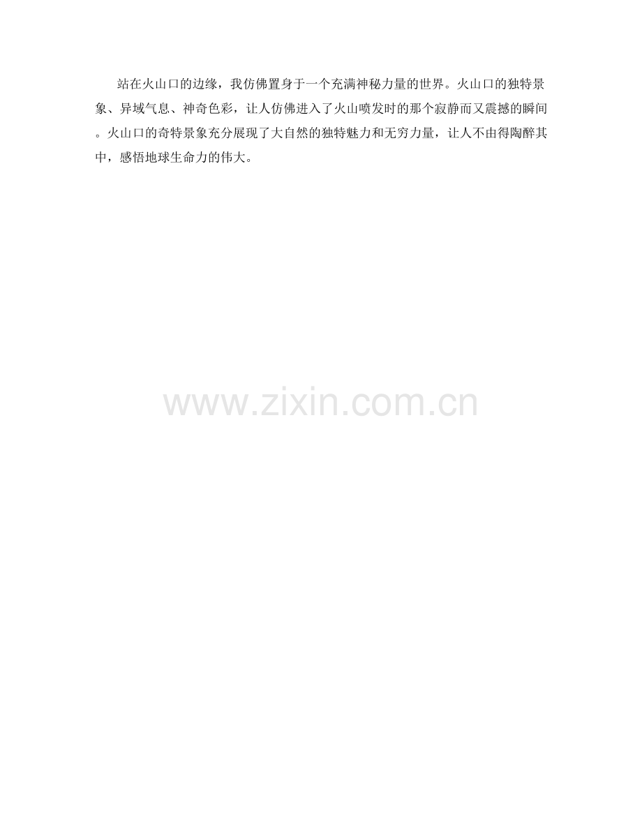 火山口的奇特景象.docx_第2页