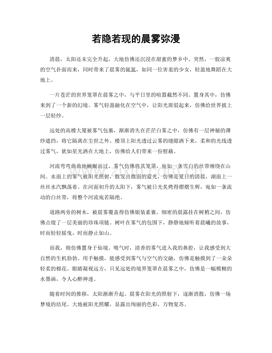 若隐若现的晨雾弥漫.docx_第1页