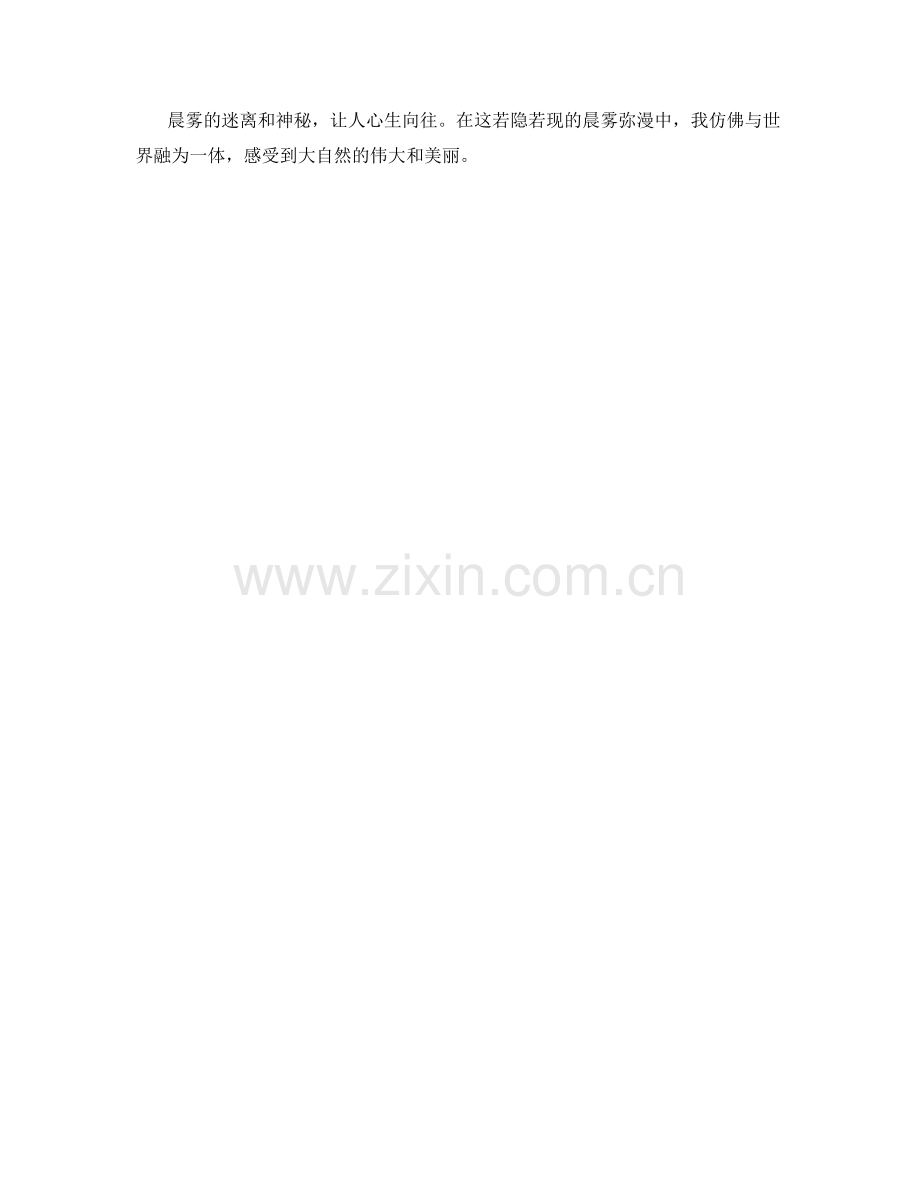 若隐若现的晨雾弥漫.docx_第2页