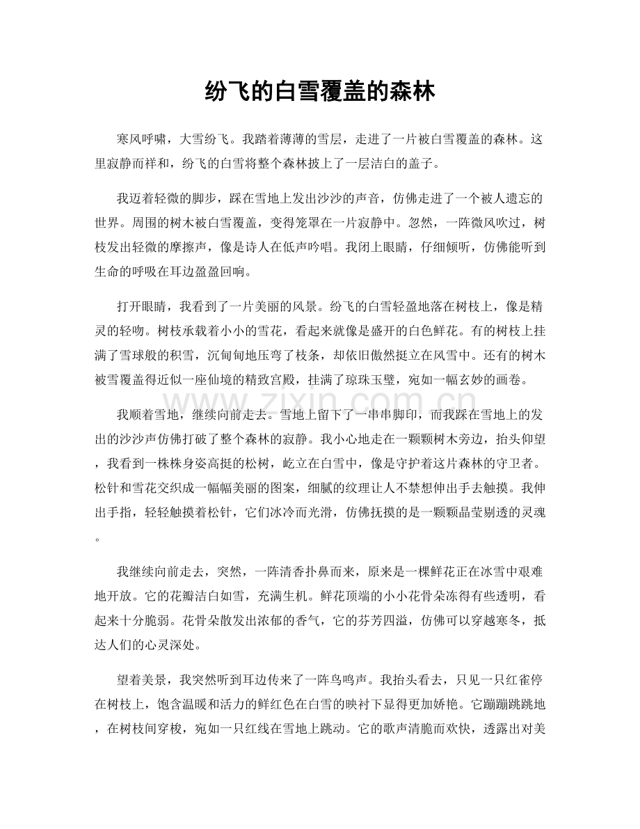 纷飞的白雪覆盖的森林.docx_第1页