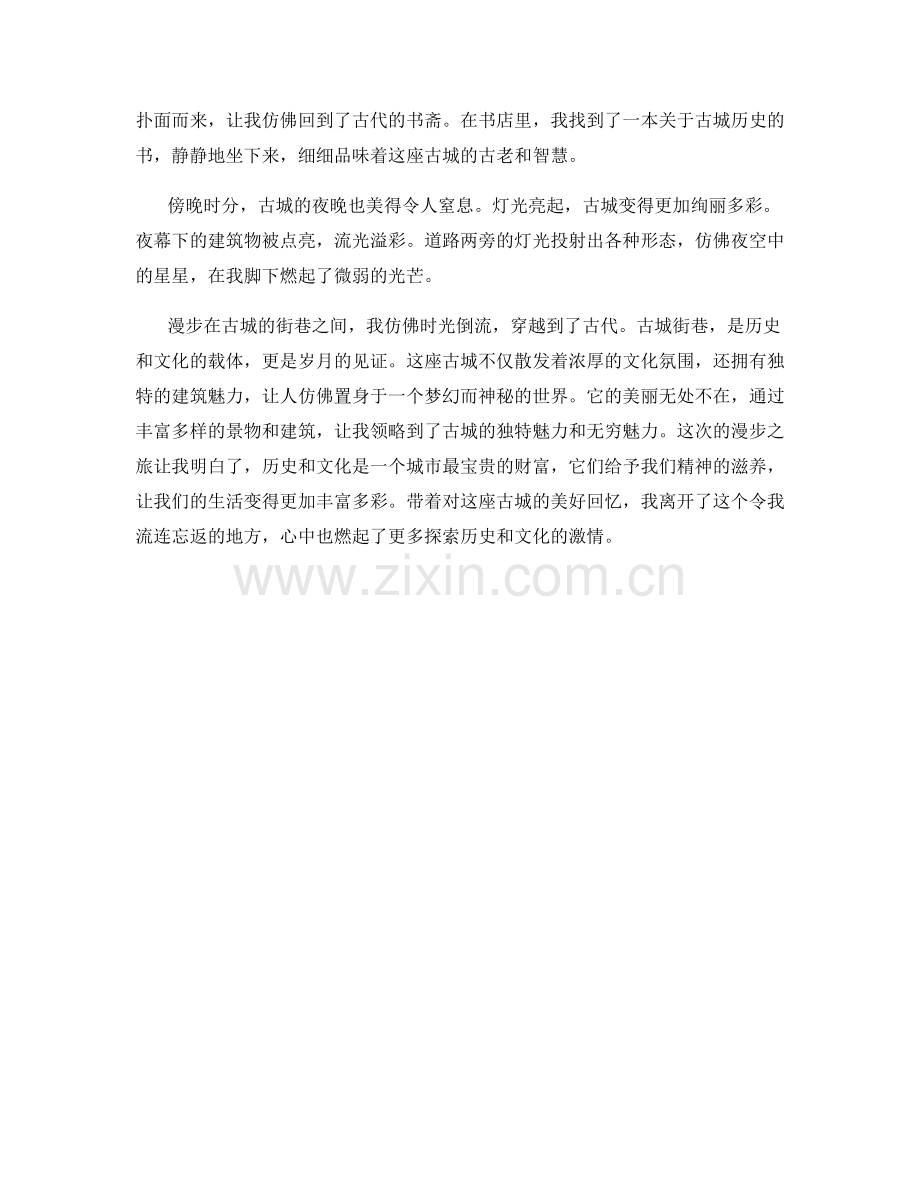 漫步古城街巷的文化氛围与建筑魅力.docx_第2页