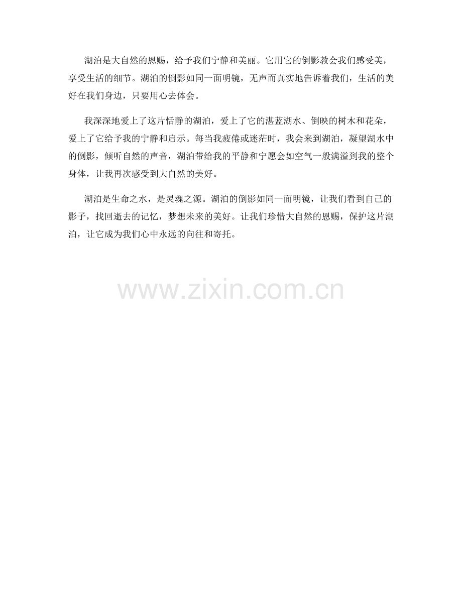 恬静的湖泊与倒影.docx_第2页