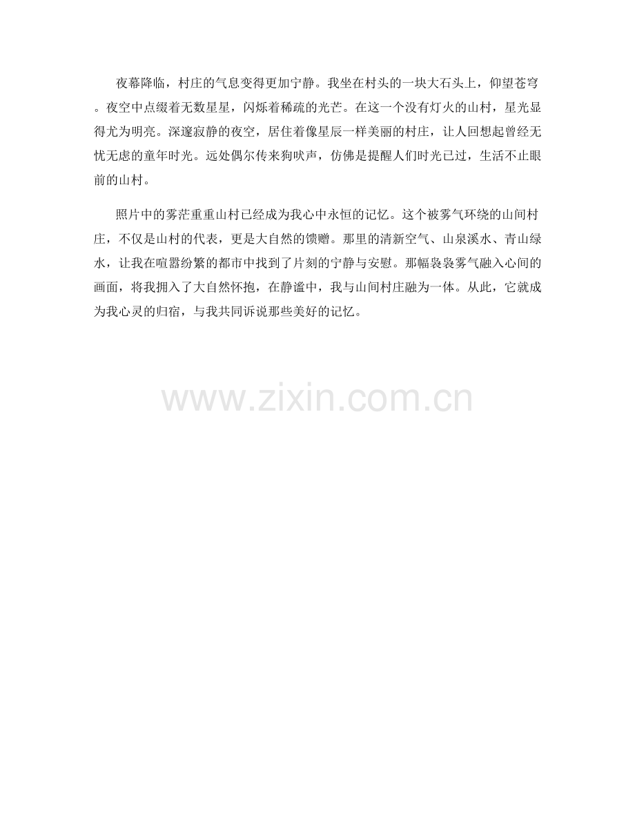雾茫重重的山间村庄.docx_第2页