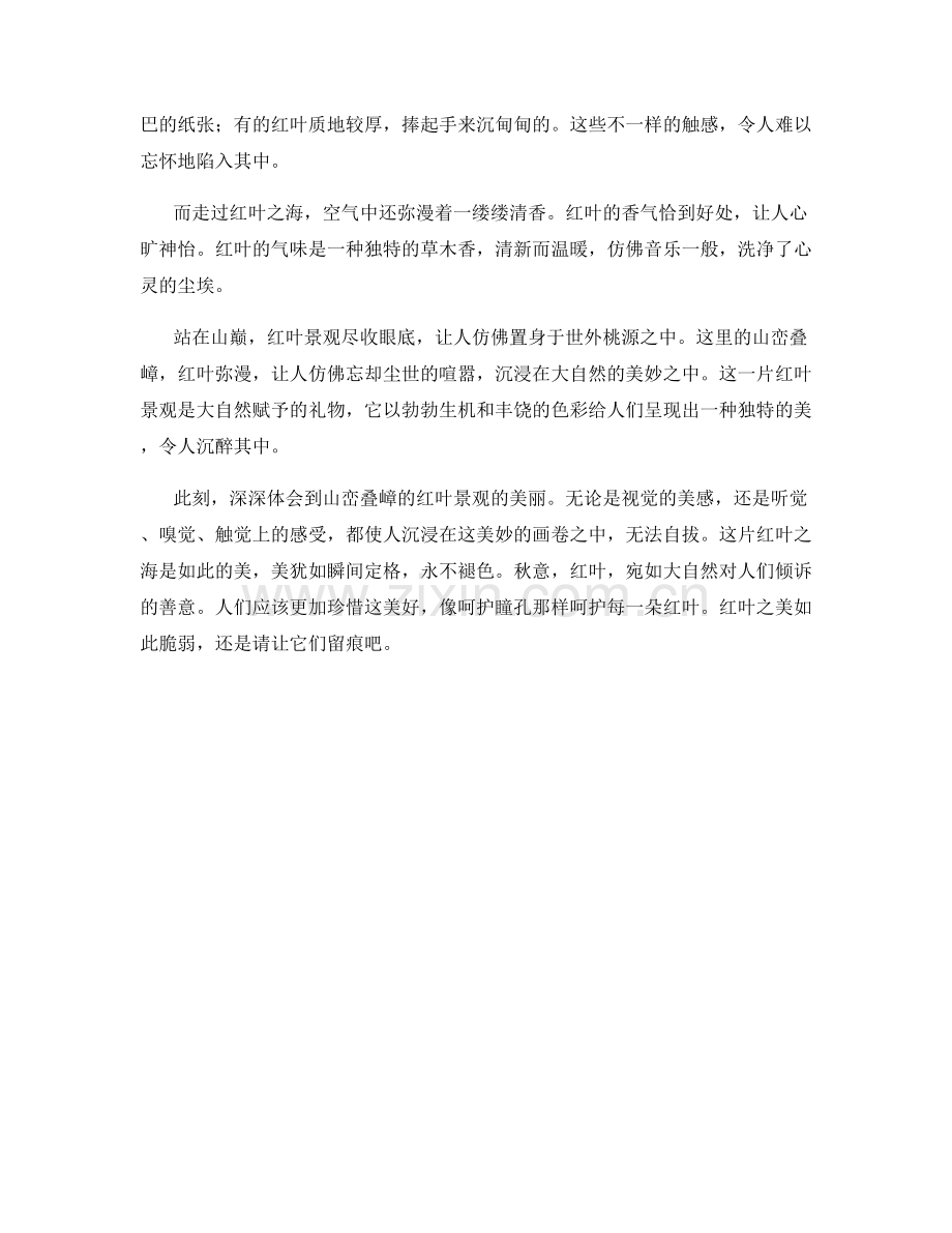 山峦叠嶂的红叶景观.docx_第2页