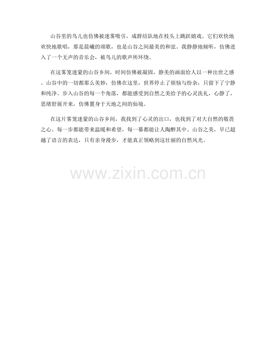 雾笼迷蒙的山谷乡间.docx_第2页