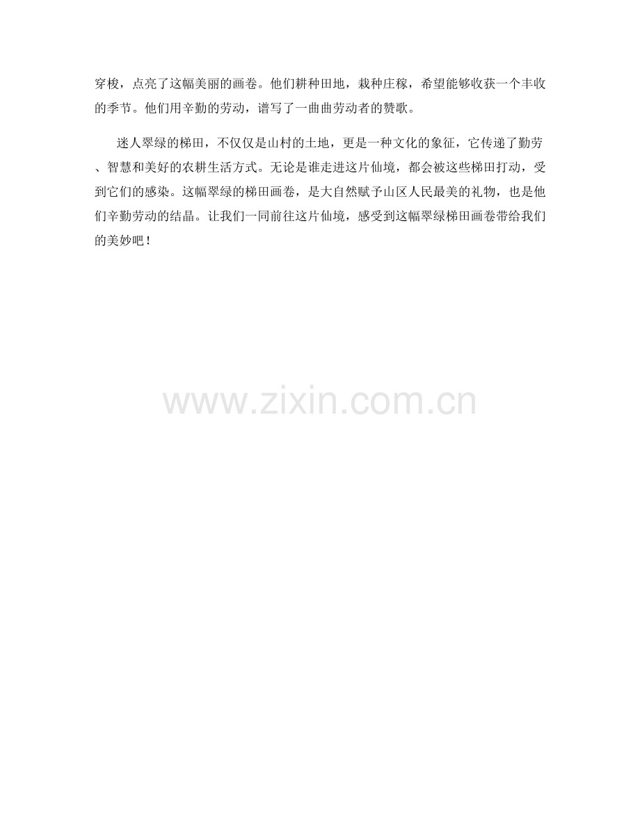 迷人的翠绿梯田画卷.docx_第2页