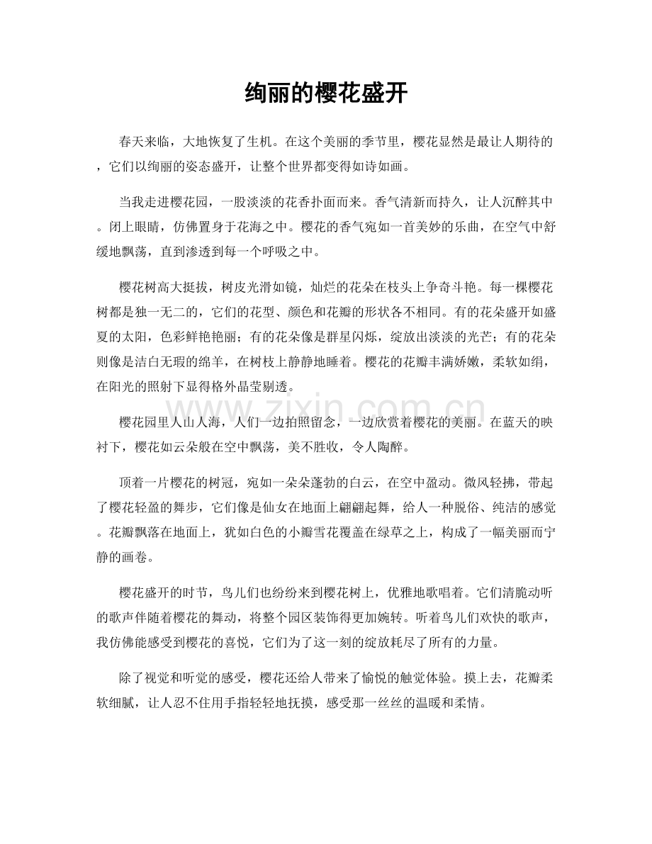 绚丽的樱花盛开.docx_第1页