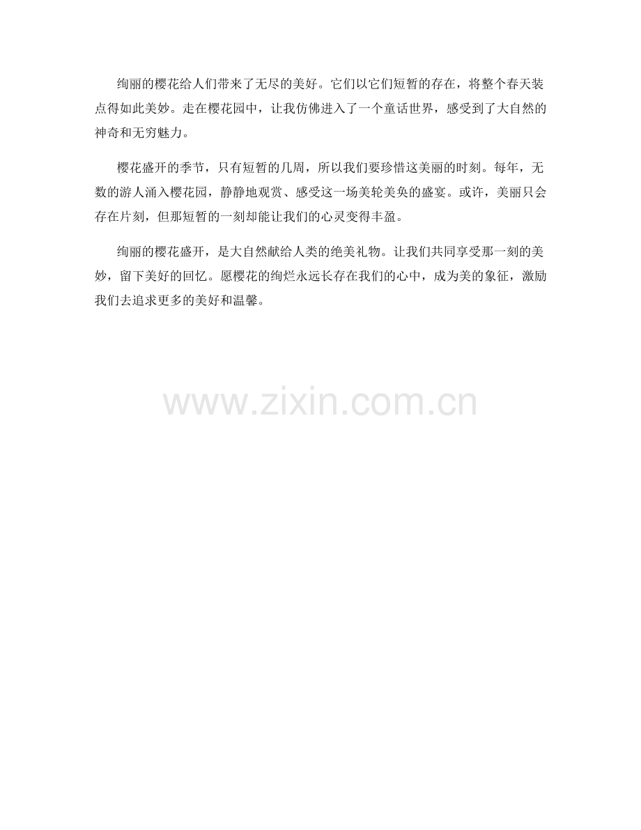 绚丽的樱花盛开.docx_第2页