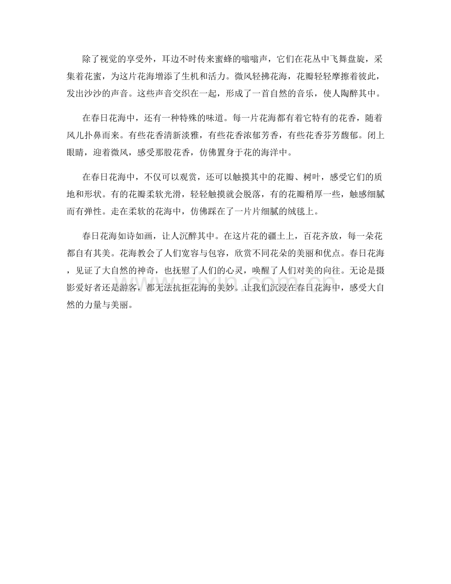 百花齐放的春日花海.docx_第2页