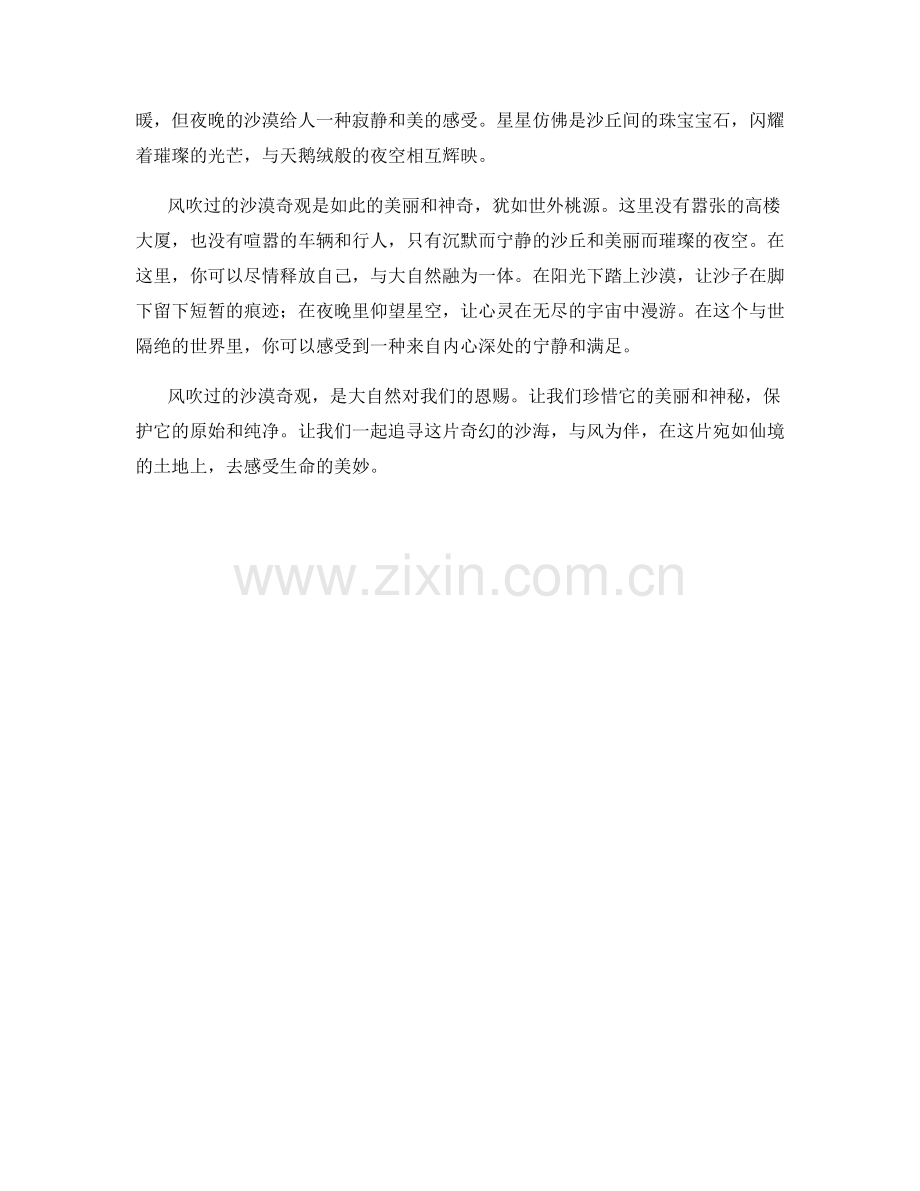 风吹过的沙漠奇观.docx_第2页