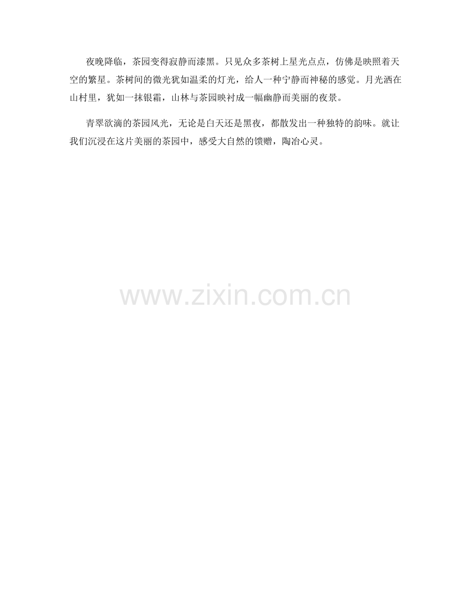 青翠欲滴的茶园风光.docx_第2页