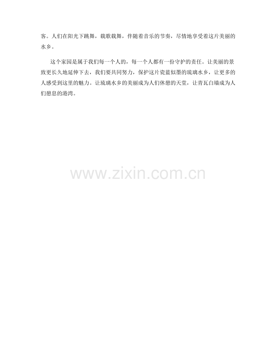 瓷蓝似墨的琉璃水乡.docx_第2页