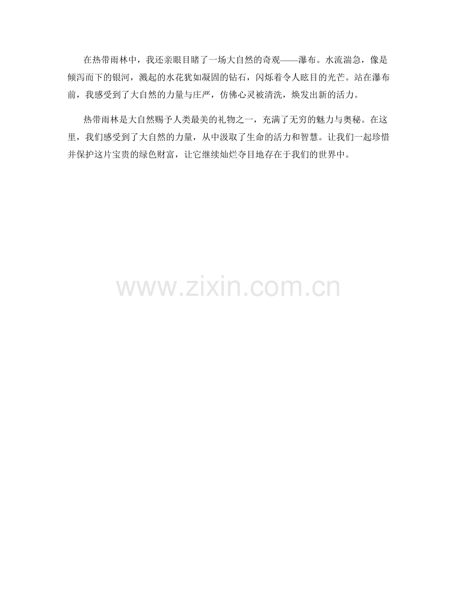 灿烂夺目的热带雨林.docx_第2页