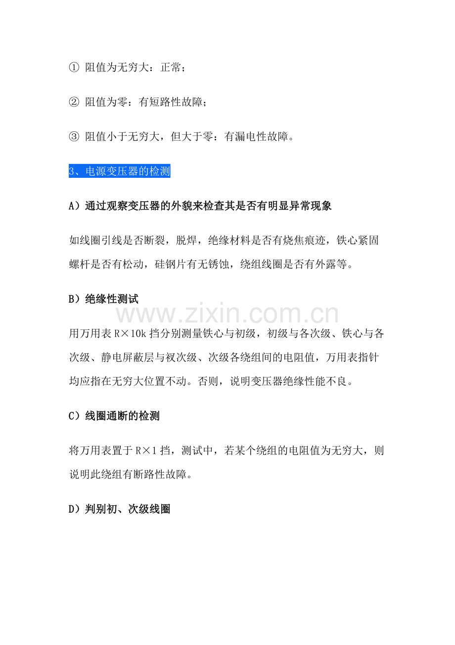 电感器、变压器检测方法与经验.docx_第2页