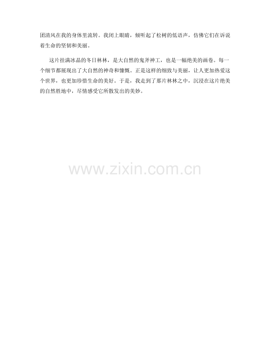 挂满冰晶的冬日林林.docx_第2页