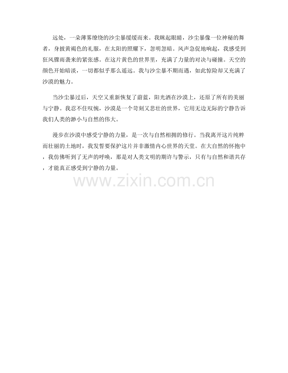 漫步在沙漠中感受宁静的力量.docx_第2页