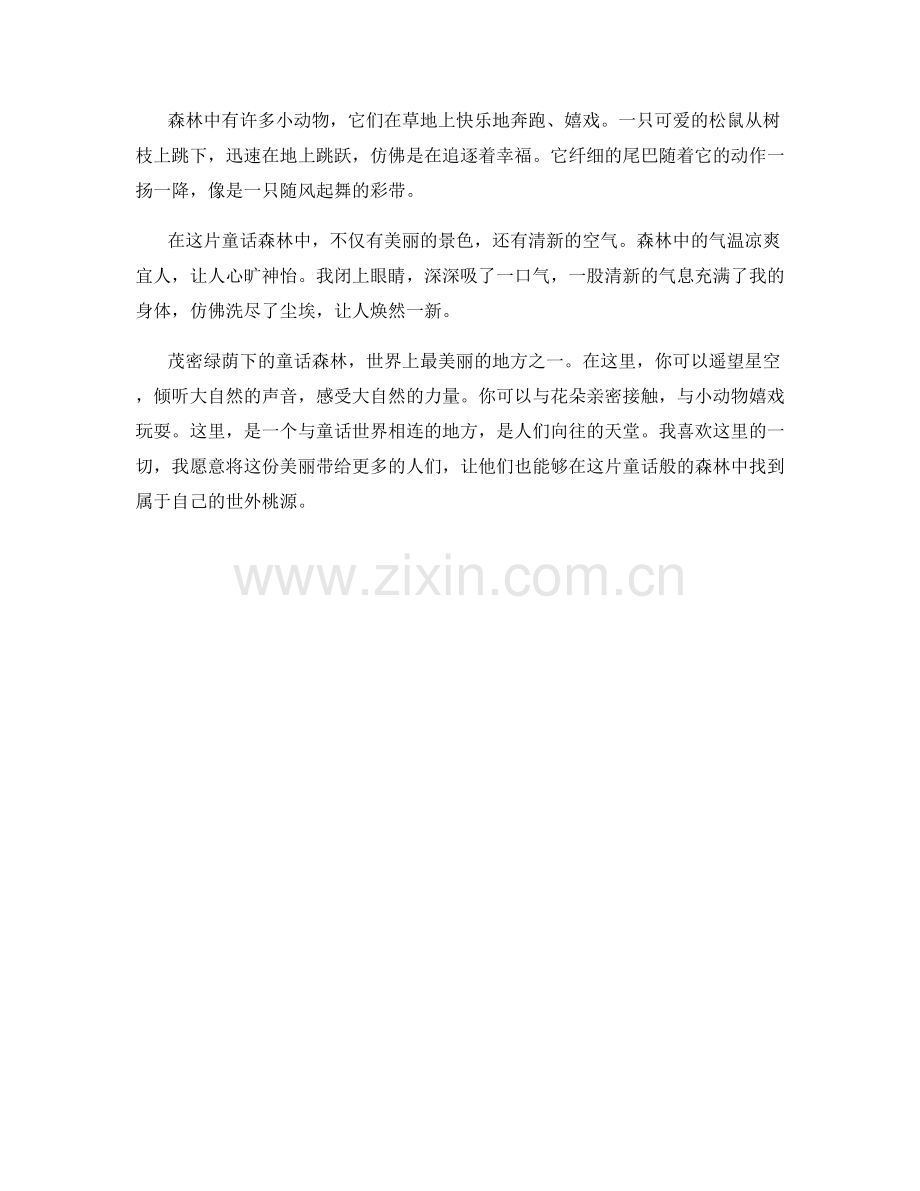 茂密绿荫下的童话森林.docx_第2页